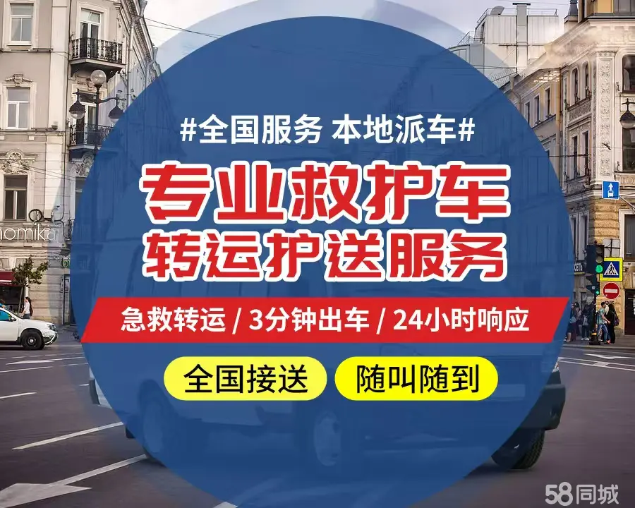 【全网低价】泸州市个人救护车、正规急救车出租、私人转运车跨省长