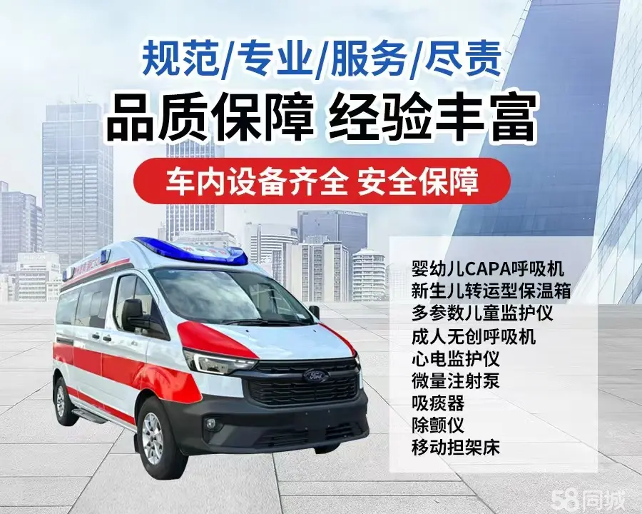 泸州市120救护车出租/泸州市长途救护车/泸州市长途120急救车2